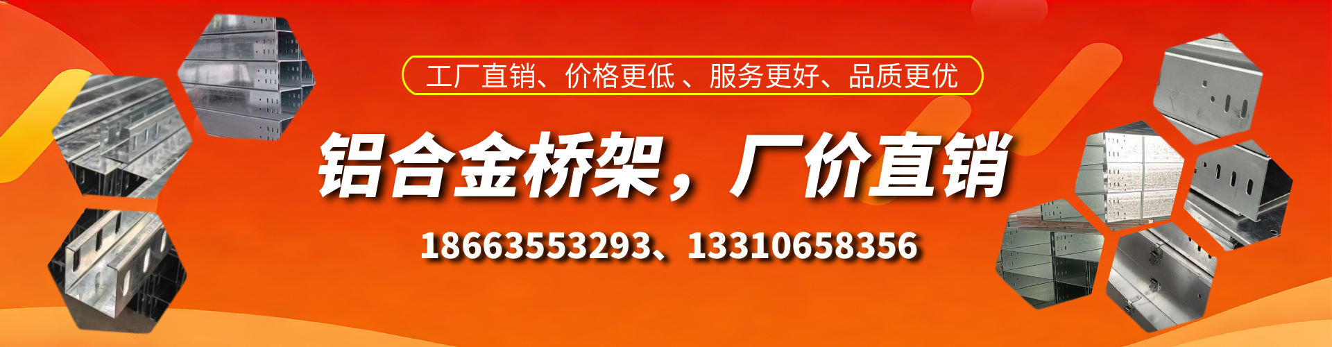 湖南铝合金桥架厂家